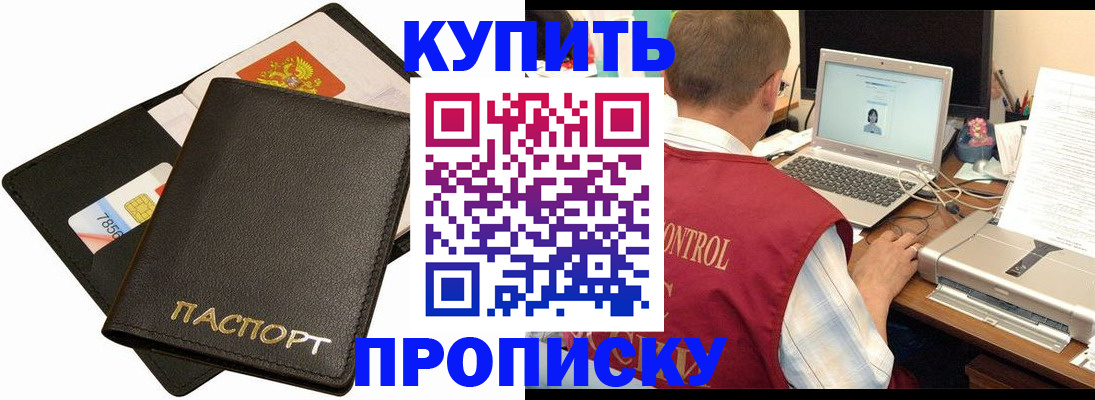 прописка регистрация в Егорьевске